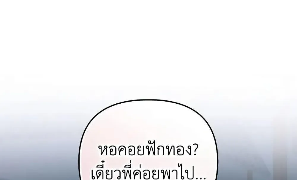 It’s My First Time Being Loved - หน้า 68