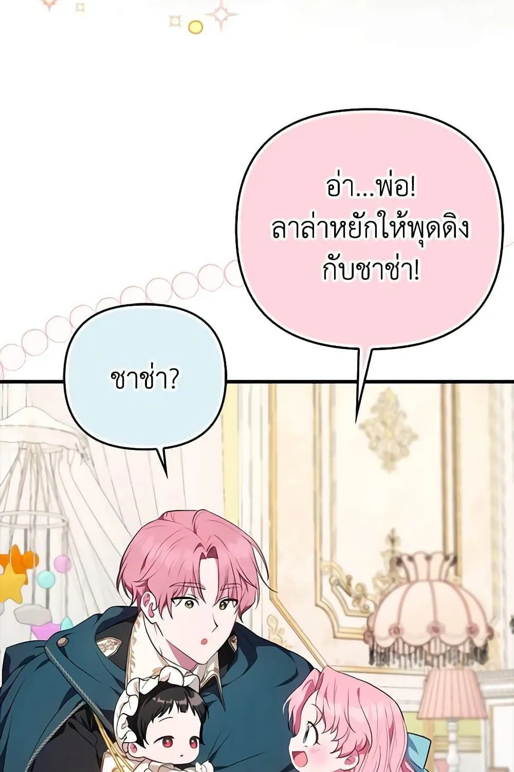 It’s My First Time Being Loved - หน้า 26