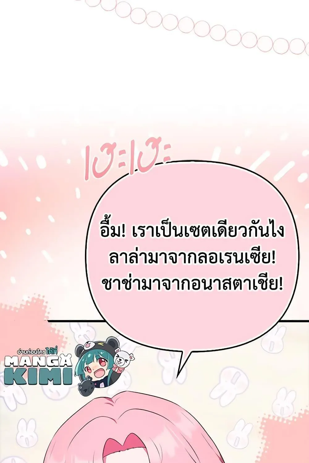 It’s My First Time Being Loved - หน้า 28