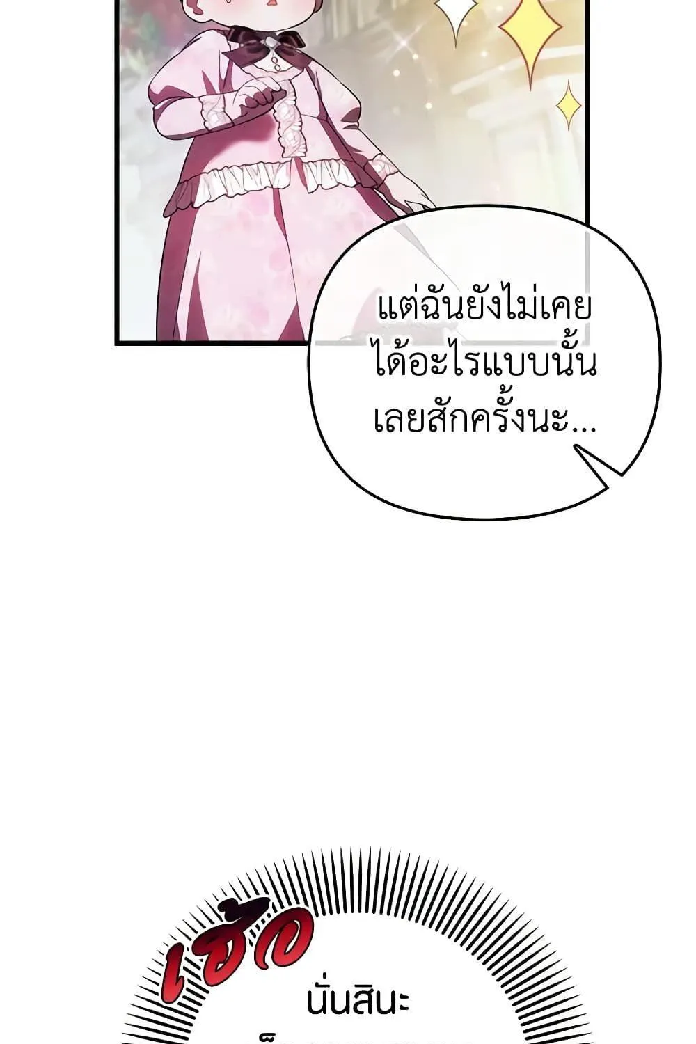 It’s My First Time Being Loved - หน้า 46