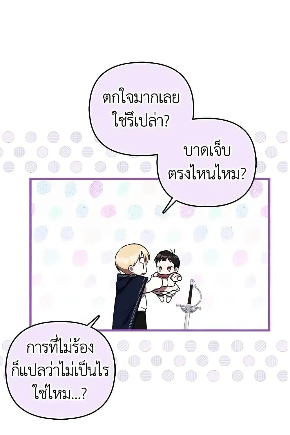 It’s My First Time Being Loved - หน้า 65