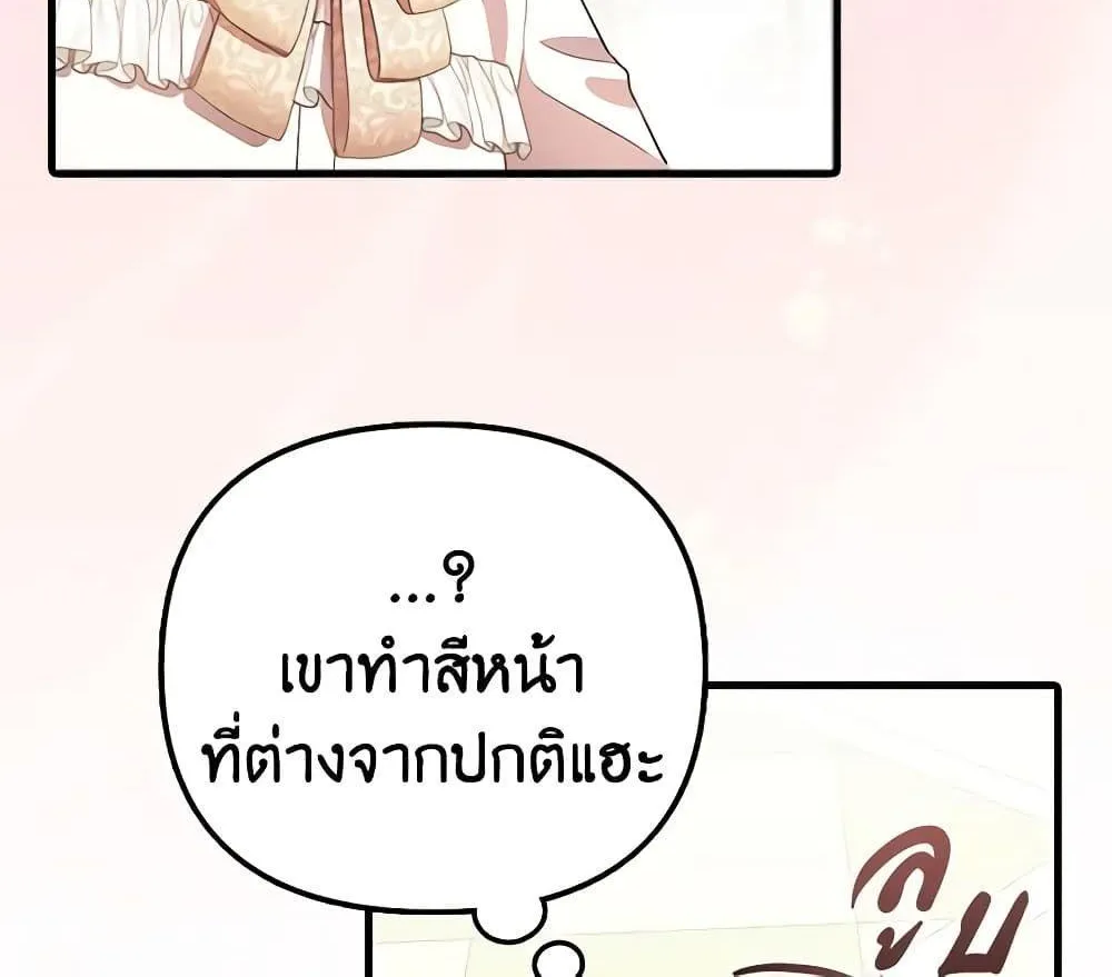 It’s My First Time Being Loved - หน้า 67