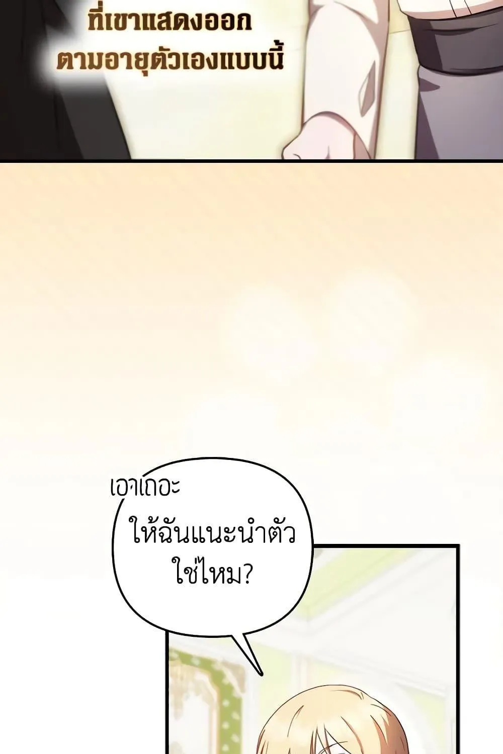 It’s My First Time Being Loved - หน้า 25