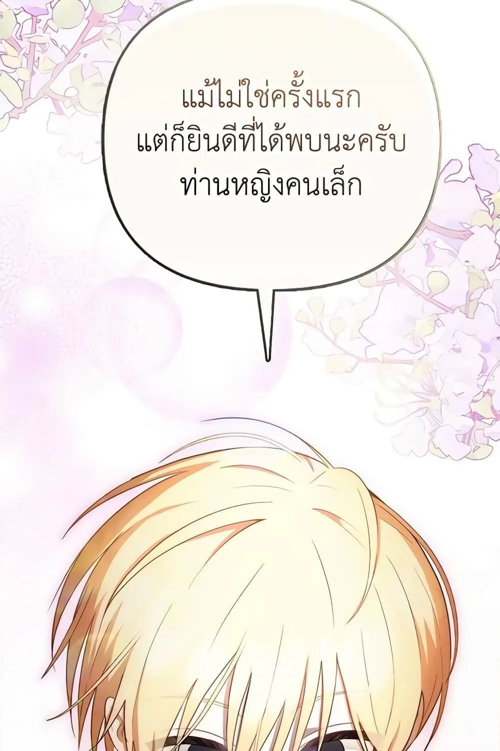 It’s My First Time Being Loved - หน้า 29