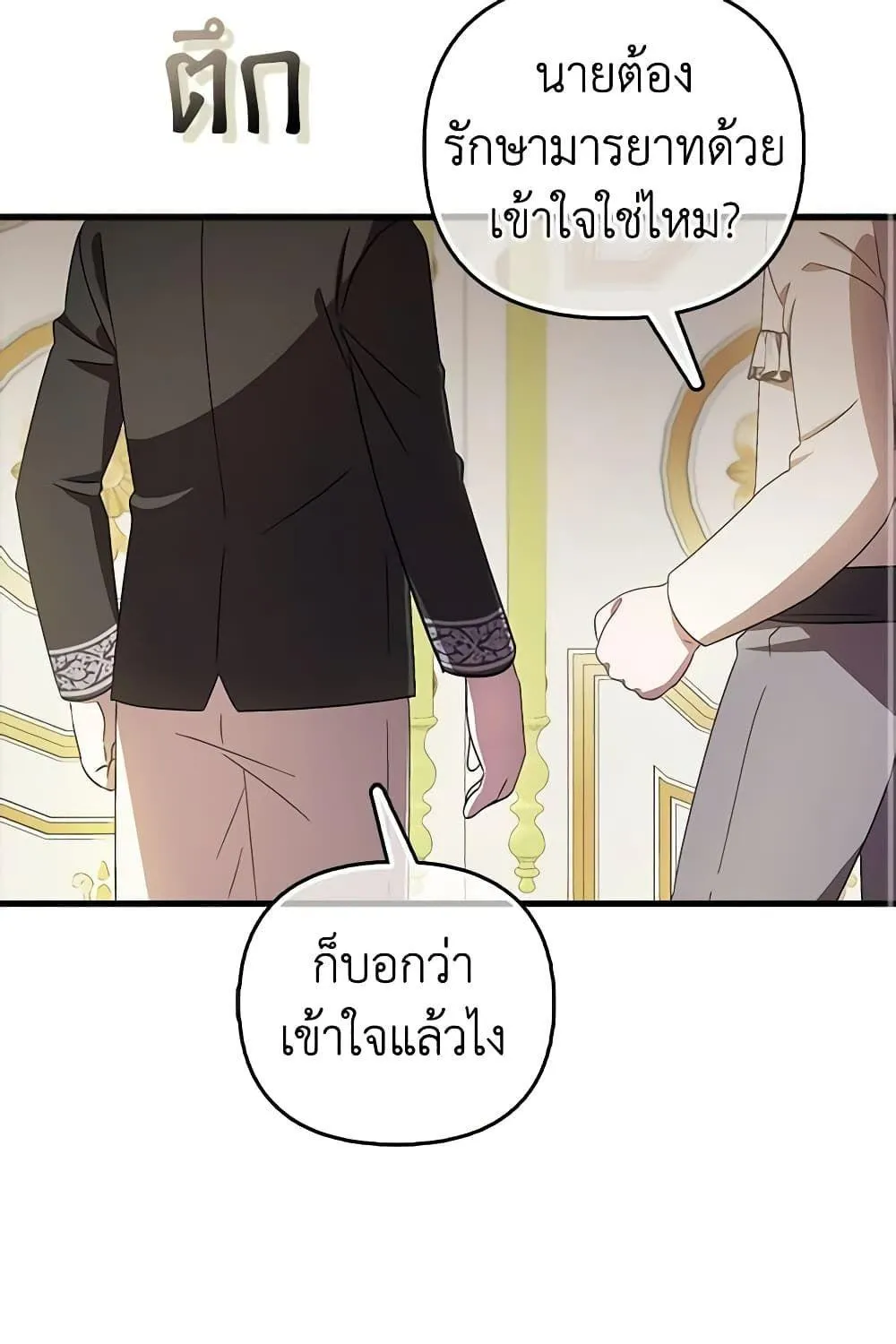 It’s My First Time Being Loved - หน้า 3