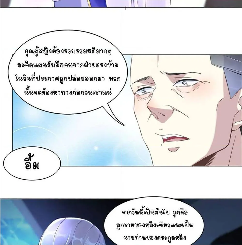 It’s not Easy to be a Man after Traveling to the Future - หน้า 37