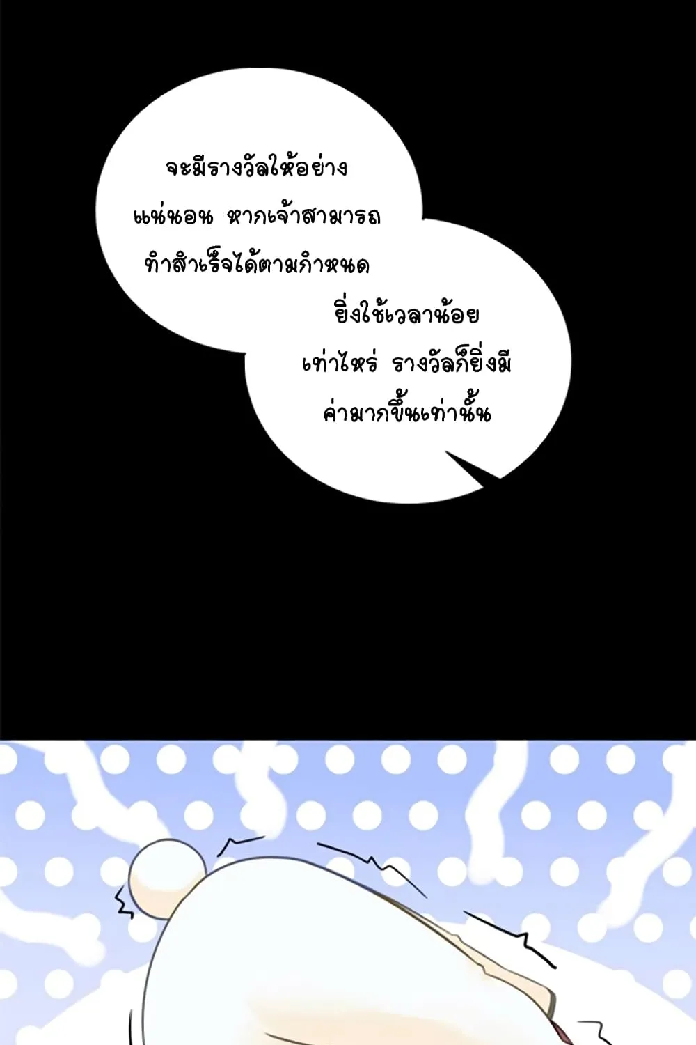 It’s not Easy to be a Man after Traveling to the Future - หน้า 54