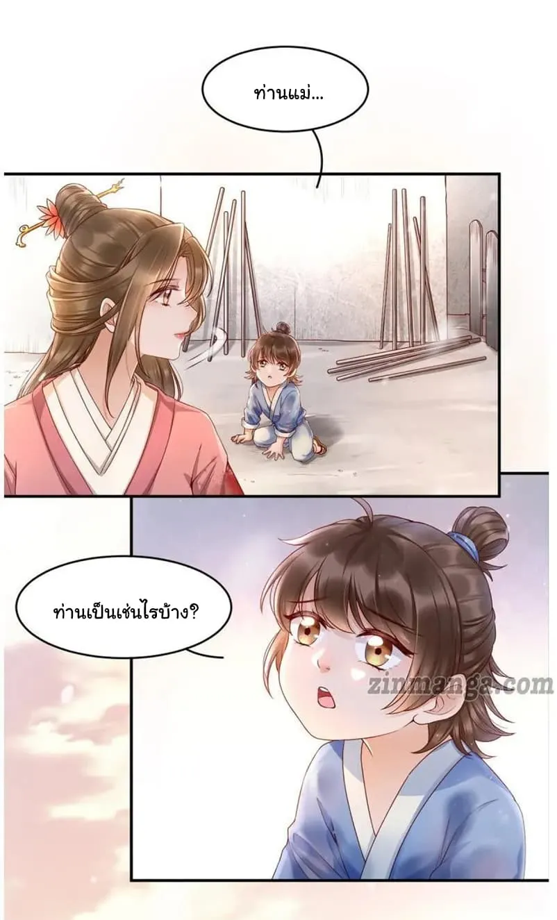 It’s Not Easy to Bully My Mother - หน้า 30