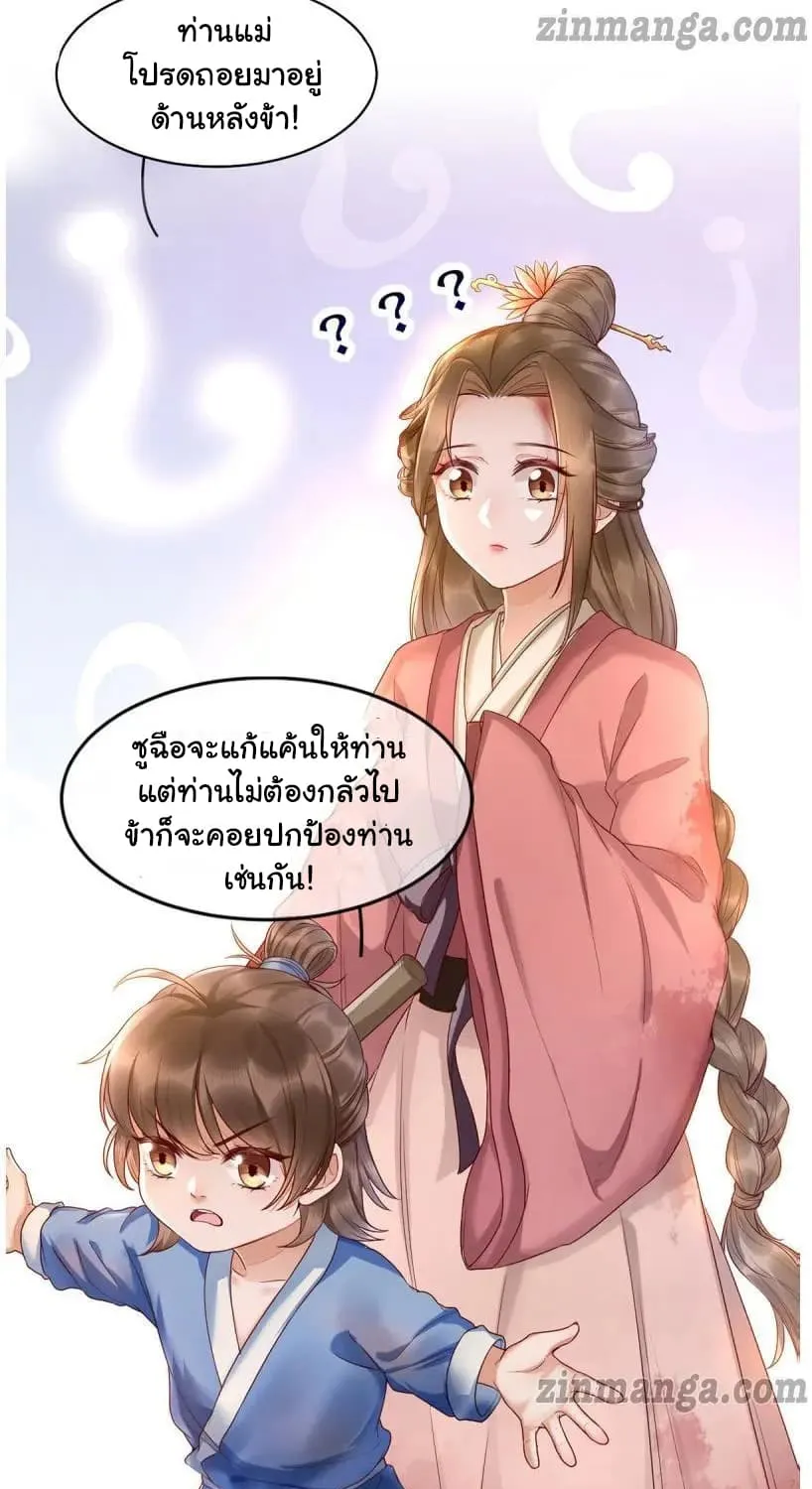 It’s Not Easy to Bully My Mother - หน้า 33