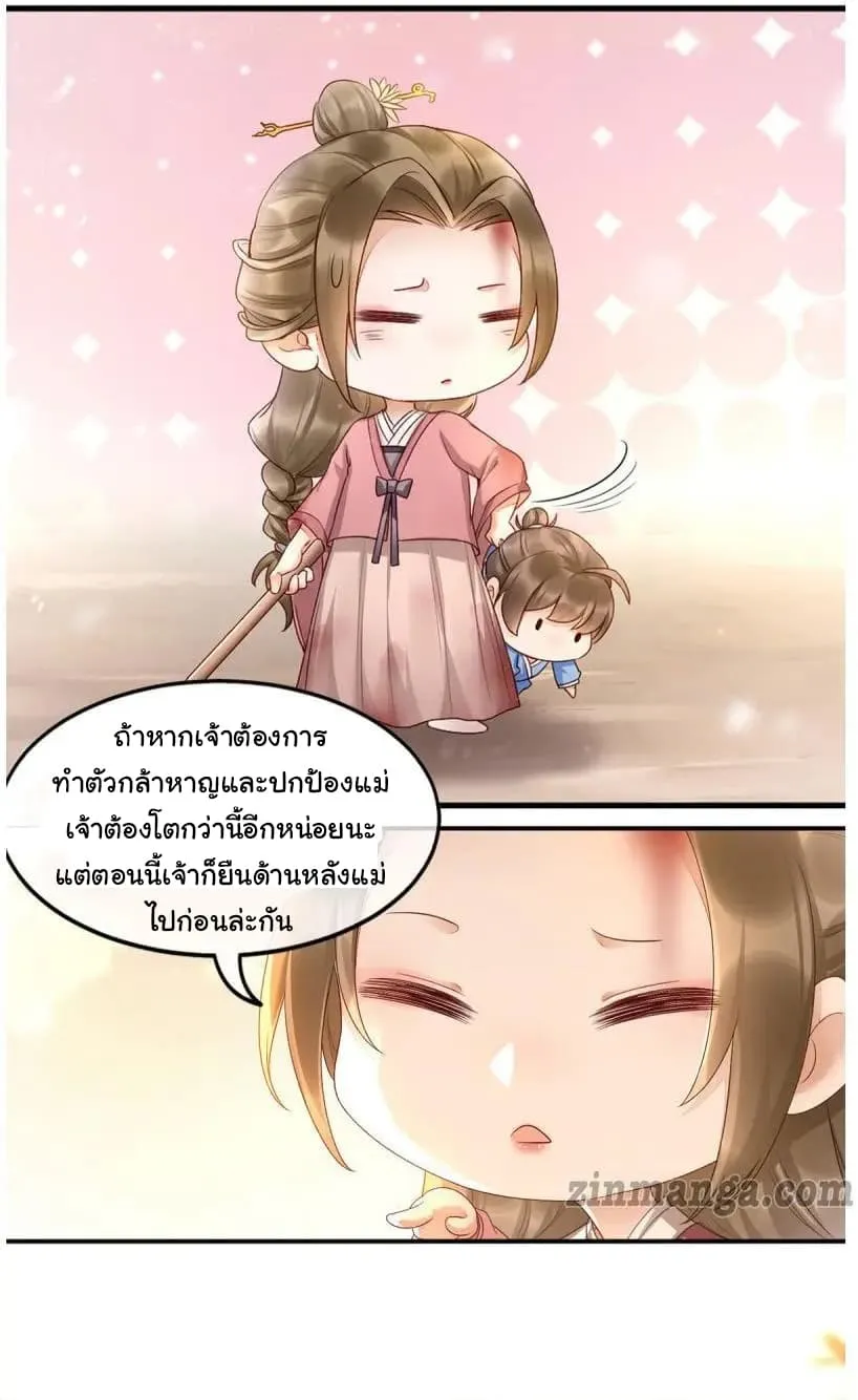 It’s Not Easy to Bully My Mother - หน้า 36