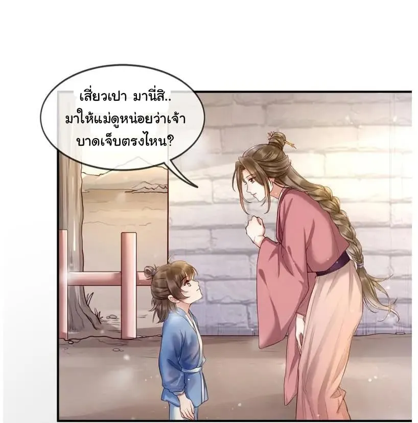 It’s Not Easy to Bully My Mother - หน้า 48