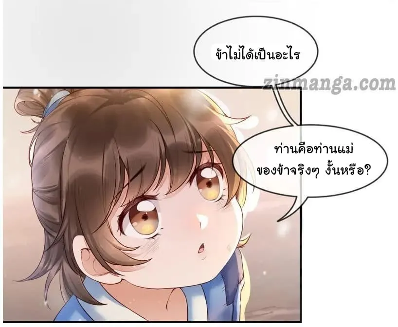 It’s Not Easy to Bully My Mother - หน้า 49