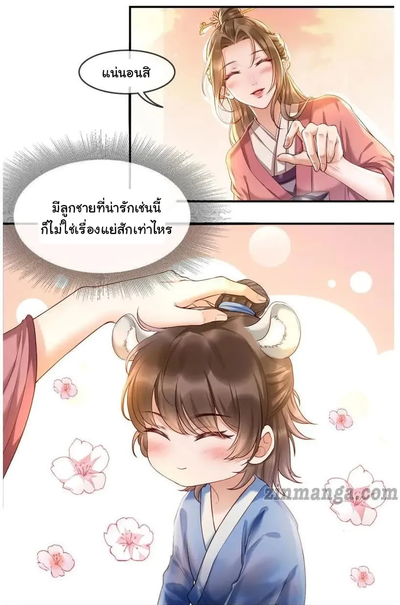 It’s Not Easy to Bully My Mother - หน้า 50