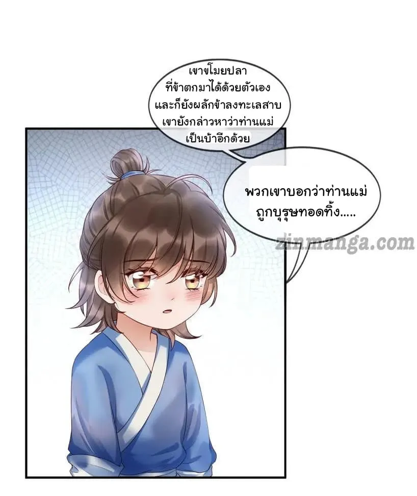 It’s Not Easy to Bully My Mother - หน้า 52