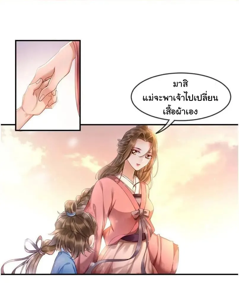 It’s Not Easy to Bully My Mother - หน้า 56