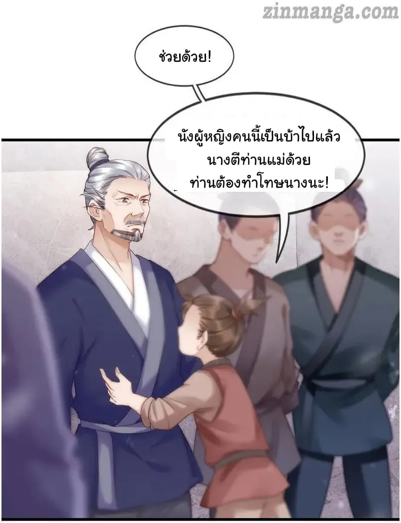 It’s Not Easy to Bully My Mother - หน้า 60