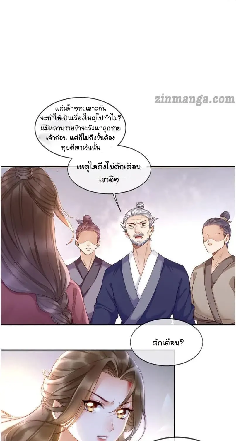 It’s Not Easy to Bully My Mother - หน้า 61