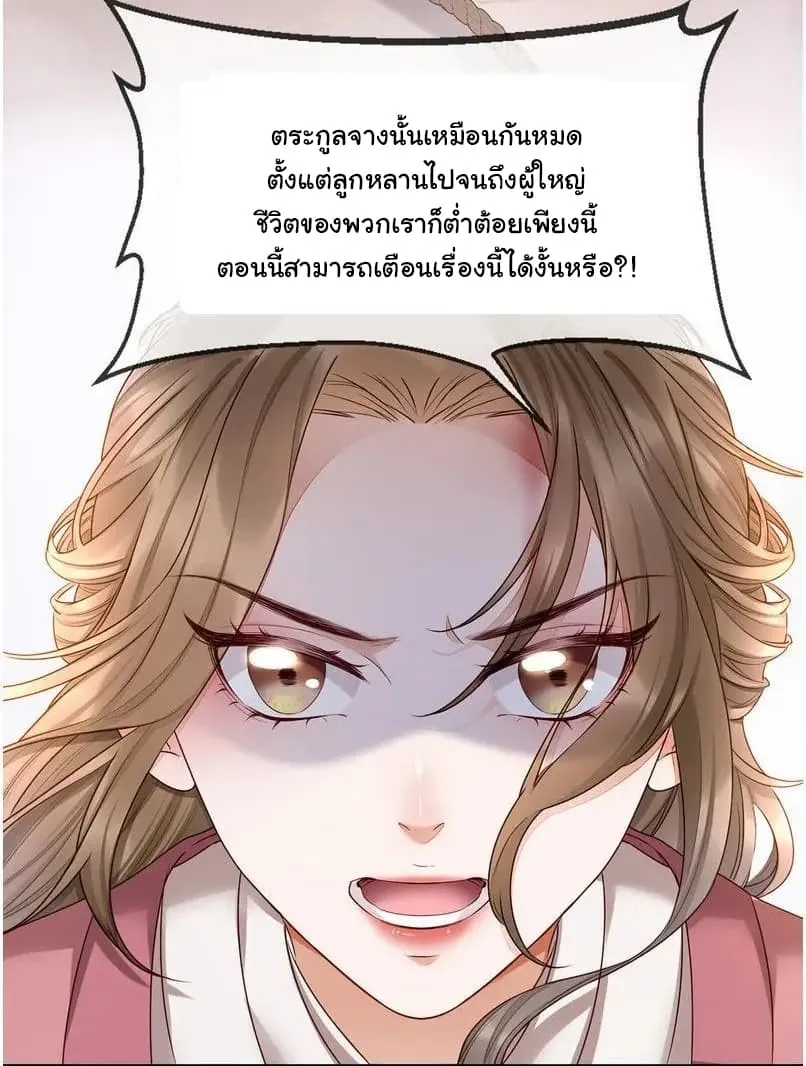 It’s Not Easy to Bully My Mother - หน้า 65