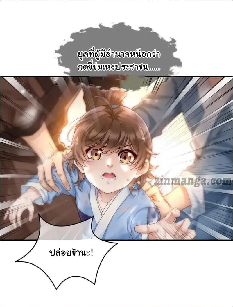 It’s Not Easy to Bully My Mother - หน้า 7