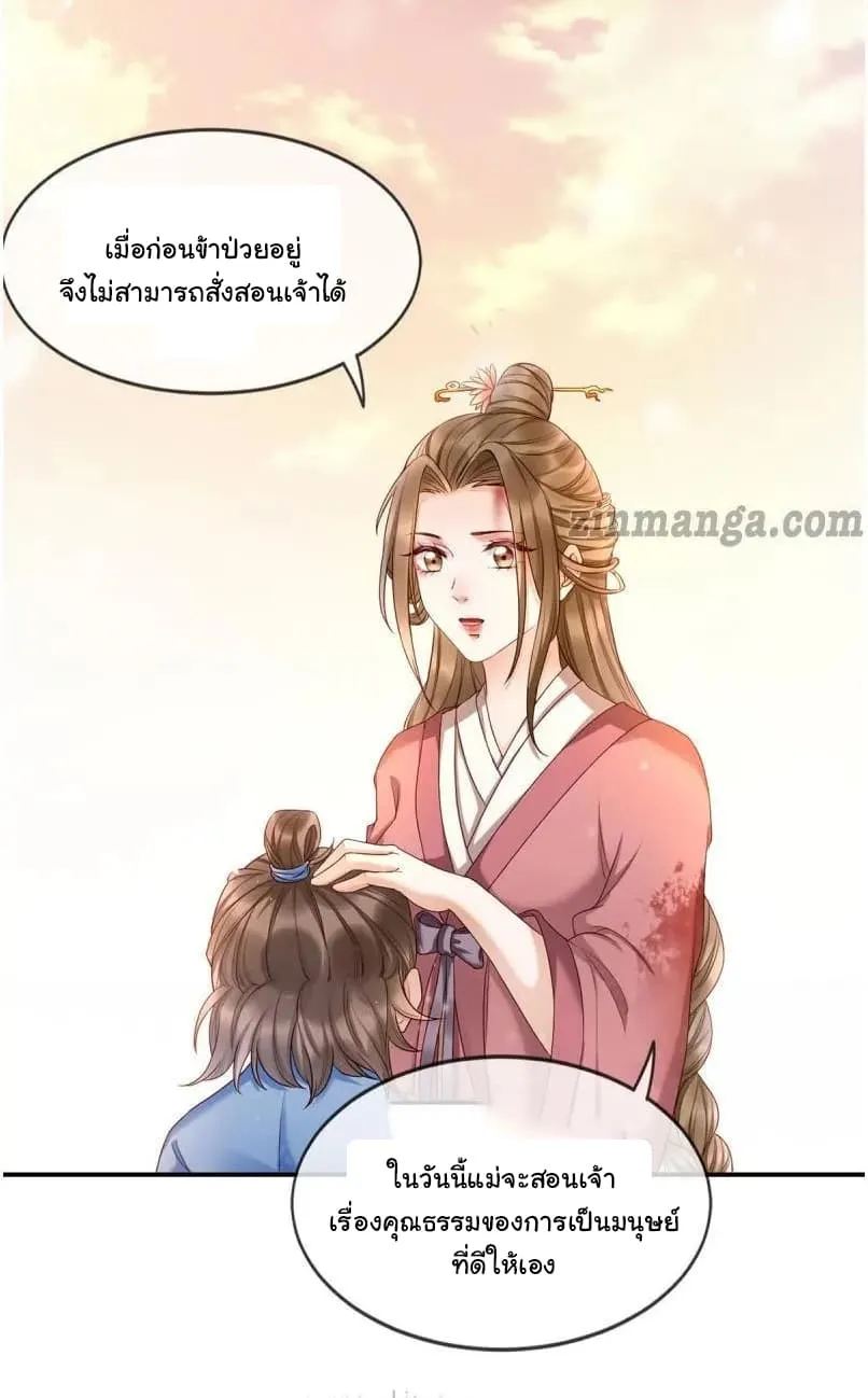 It’s Not Easy to Bully My Mother - หน้า 70