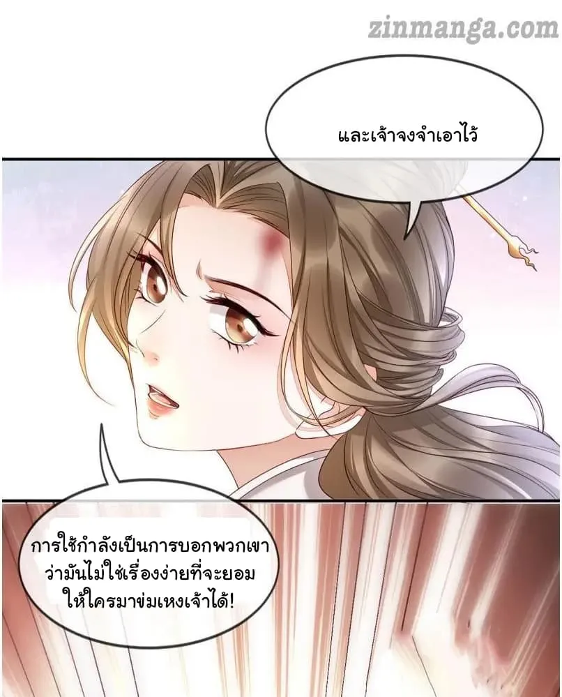 It’s Not Easy to Bully My Mother - หน้า 73