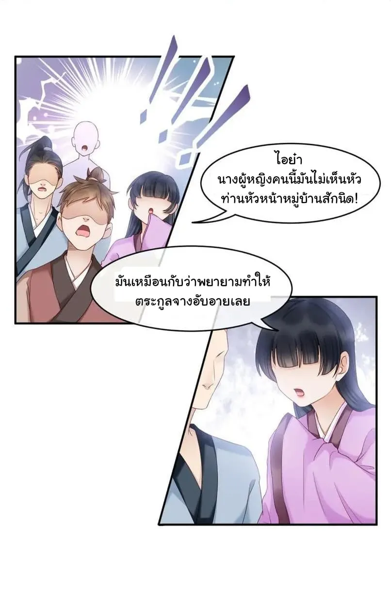 It’s Not Easy to Bully My Mother - หน้า 76