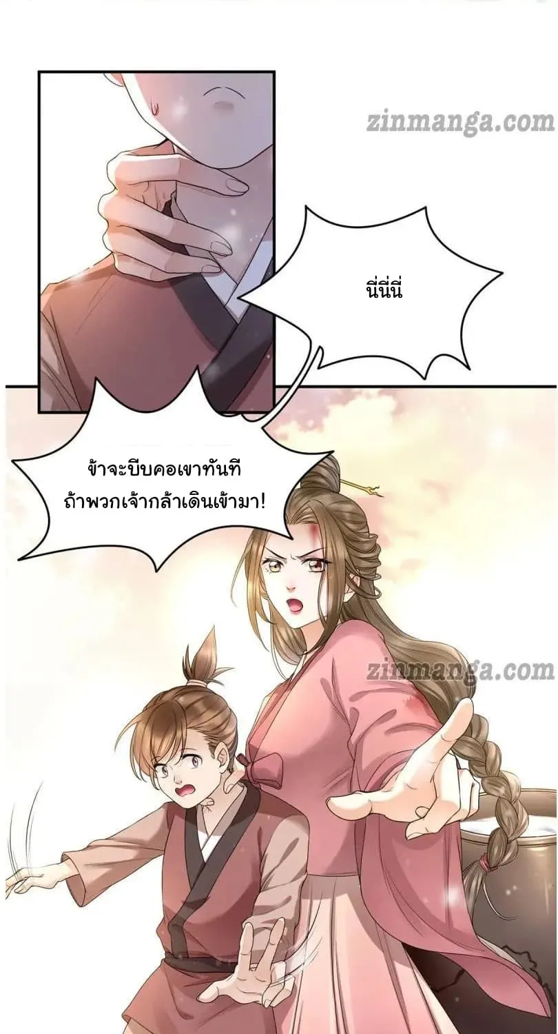 It’s Not Easy to Bully My Mother - หน้า 86