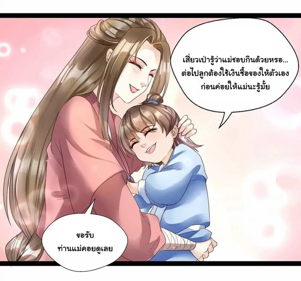 It’s Not Easy to Bully My Mother - หน้า 19