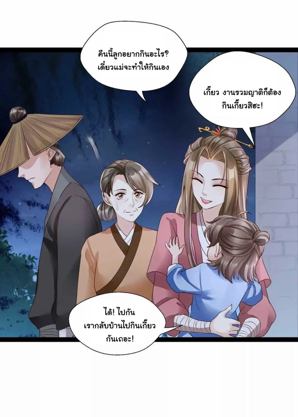 It’s Not Easy to Bully My Mother - หน้า 20