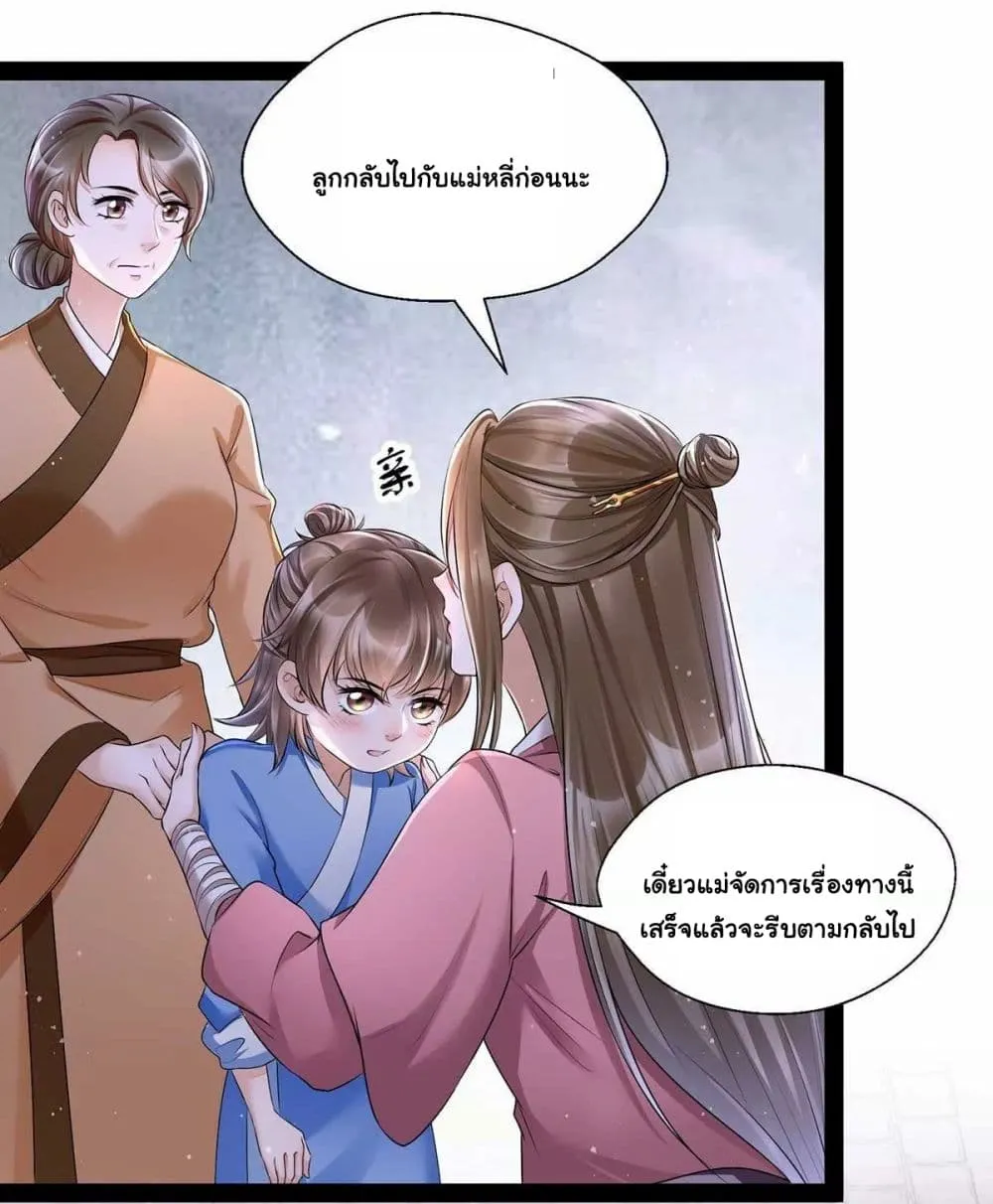 It’s Not Easy to Bully My Mother - หน้า 54