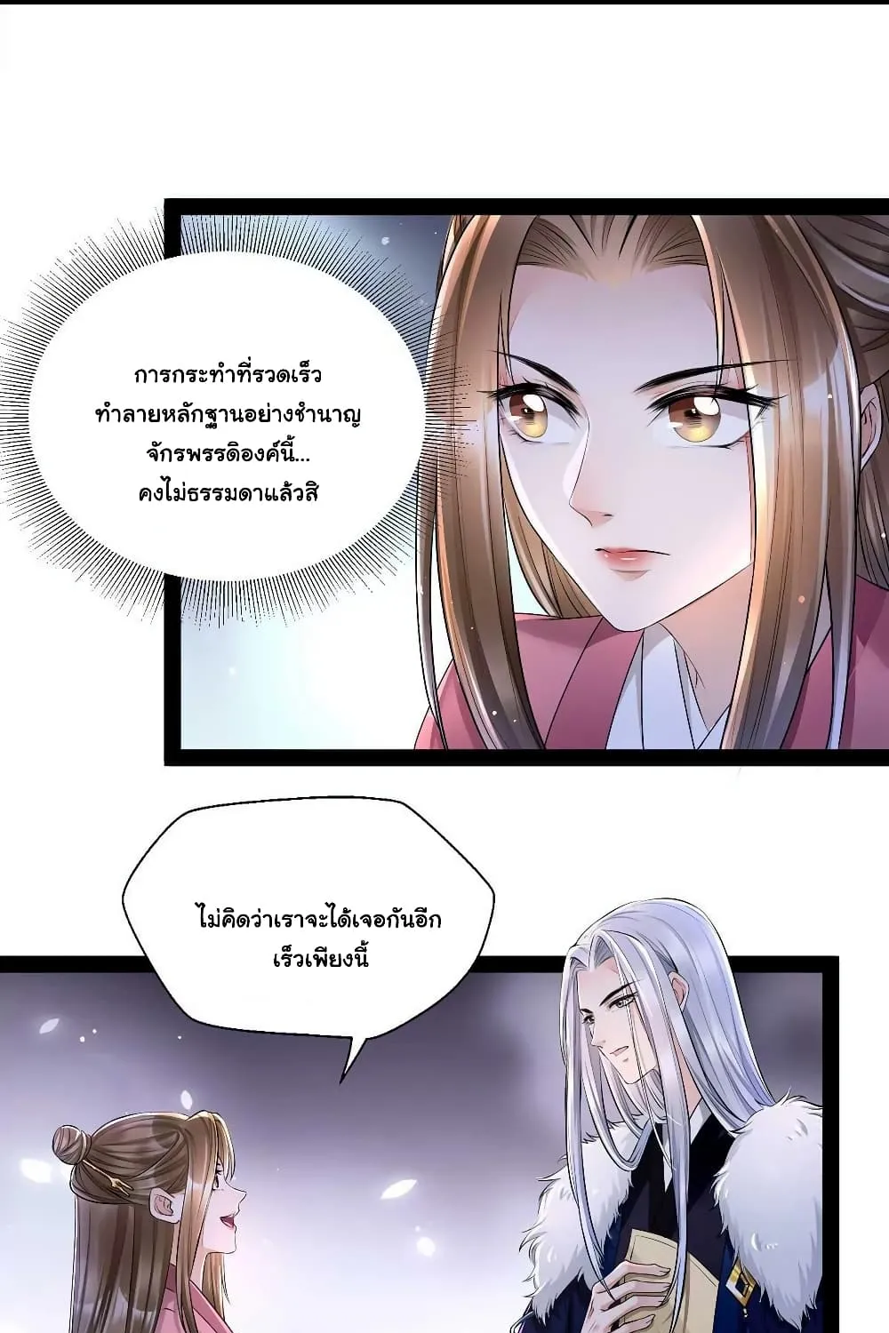 It’s Not Easy to Bully My Mother - หน้า 3