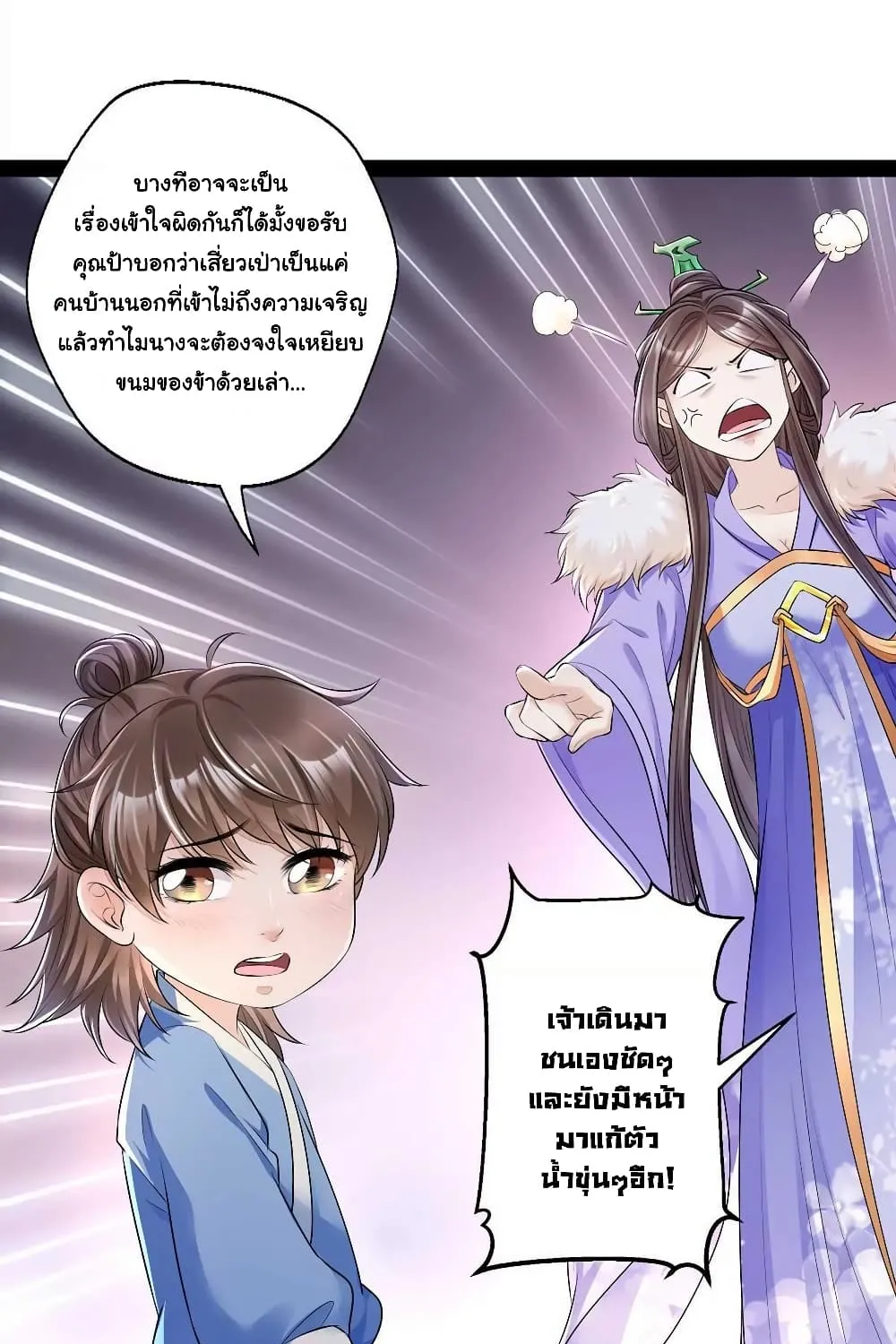 It’s Not Easy to Bully My Mother - หน้า 48