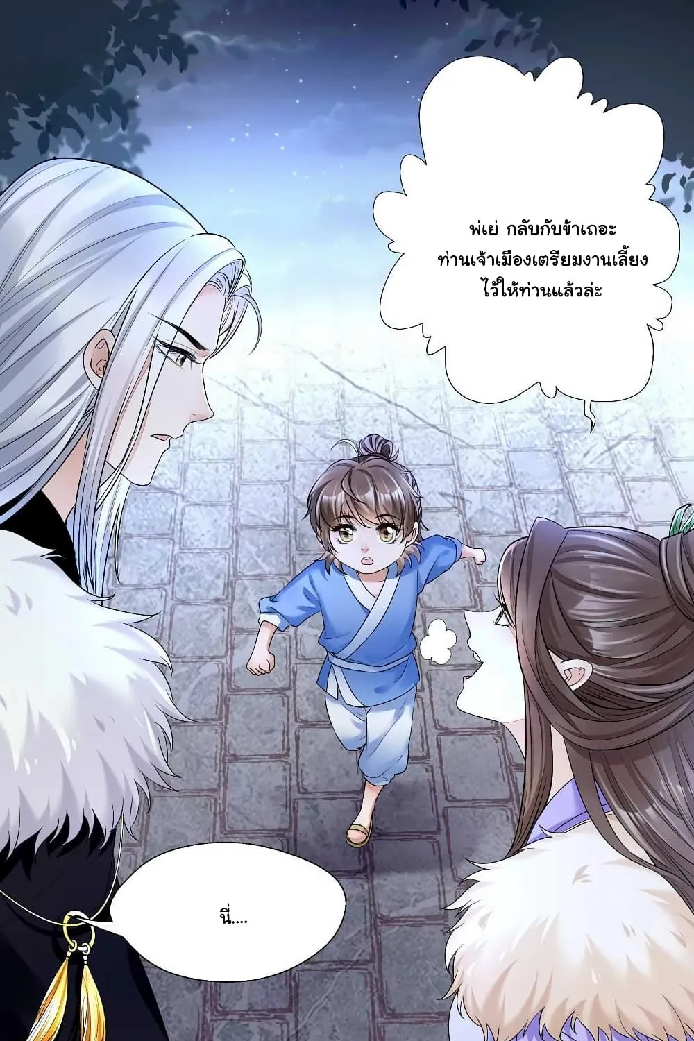 It’s Not Easy to Bully My Mother - หน้า 58