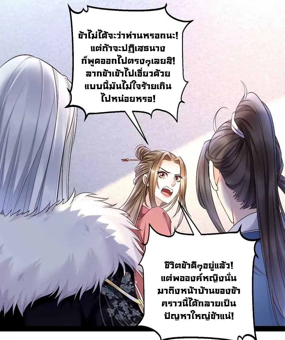 It’s Not Easy to Bully My Mother - หน้า 66