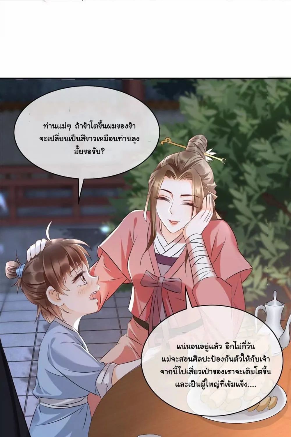 It’s Not Easy to Bully My Mother - หน้า 18