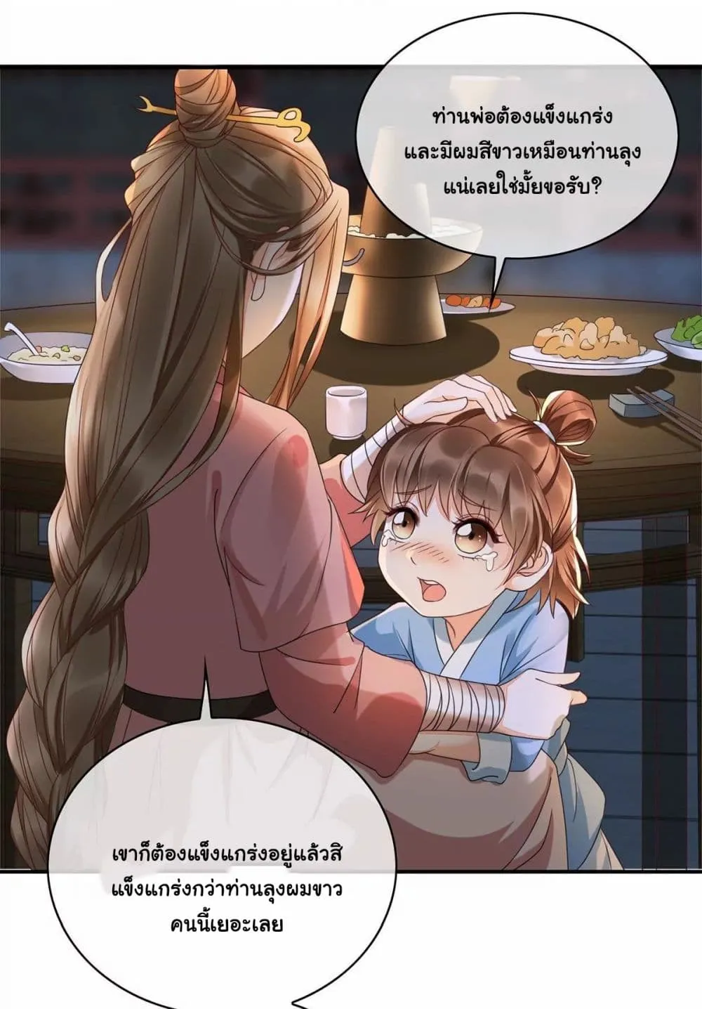 It’s Not Easy to Bully My Mother - หน้า 26