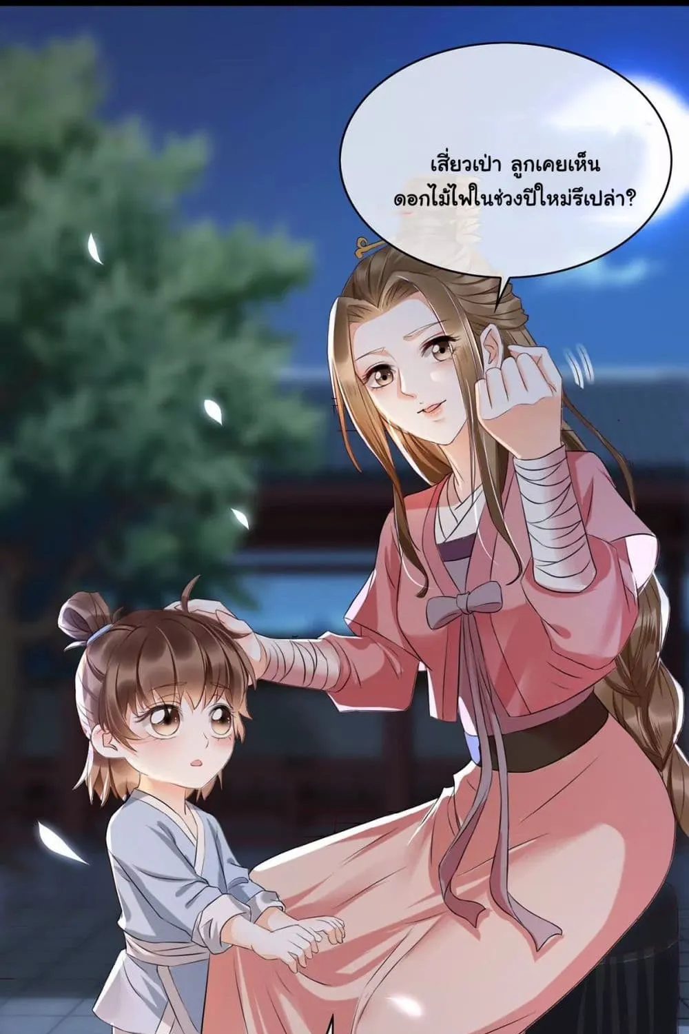 It’s Not Easy to Bully My Mother - หน้า 29