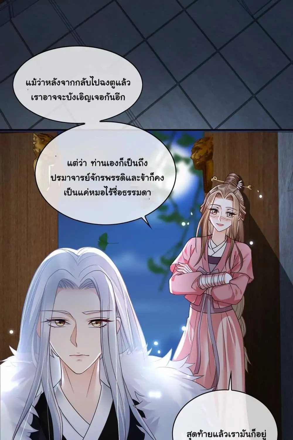 It’s Not Easy to Bully My Mother - หน้า 36