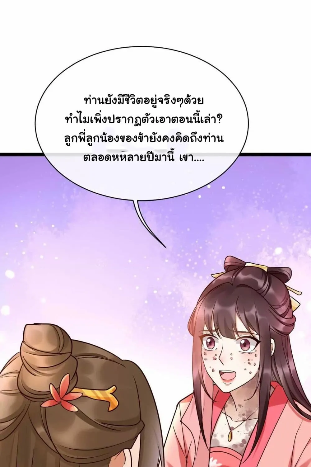 It’s Not Easy to Bully My Mother - หน้า 22