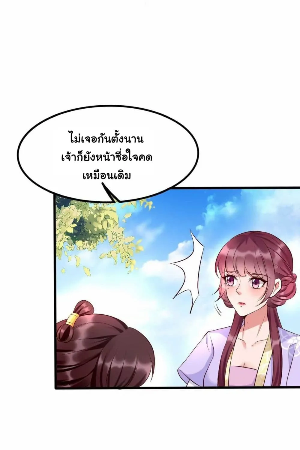 It’s Not Easy to Bully My Mother - หน้า 51