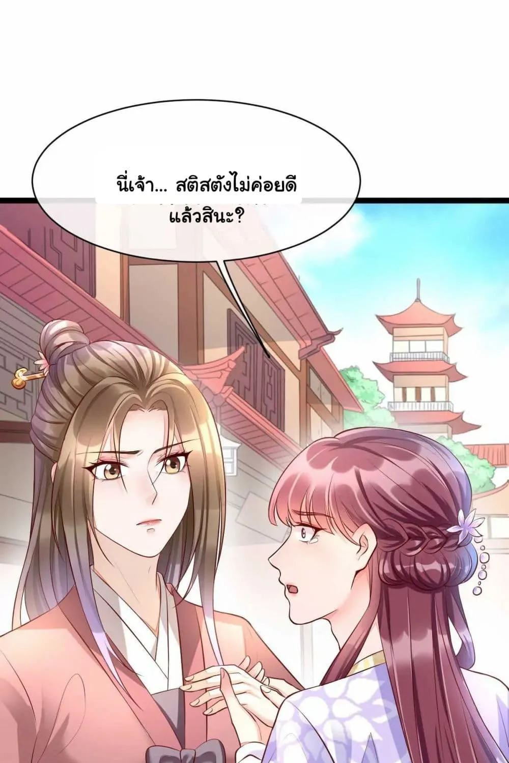 It’s Not Easy to Bully My Mother - หน้า 68