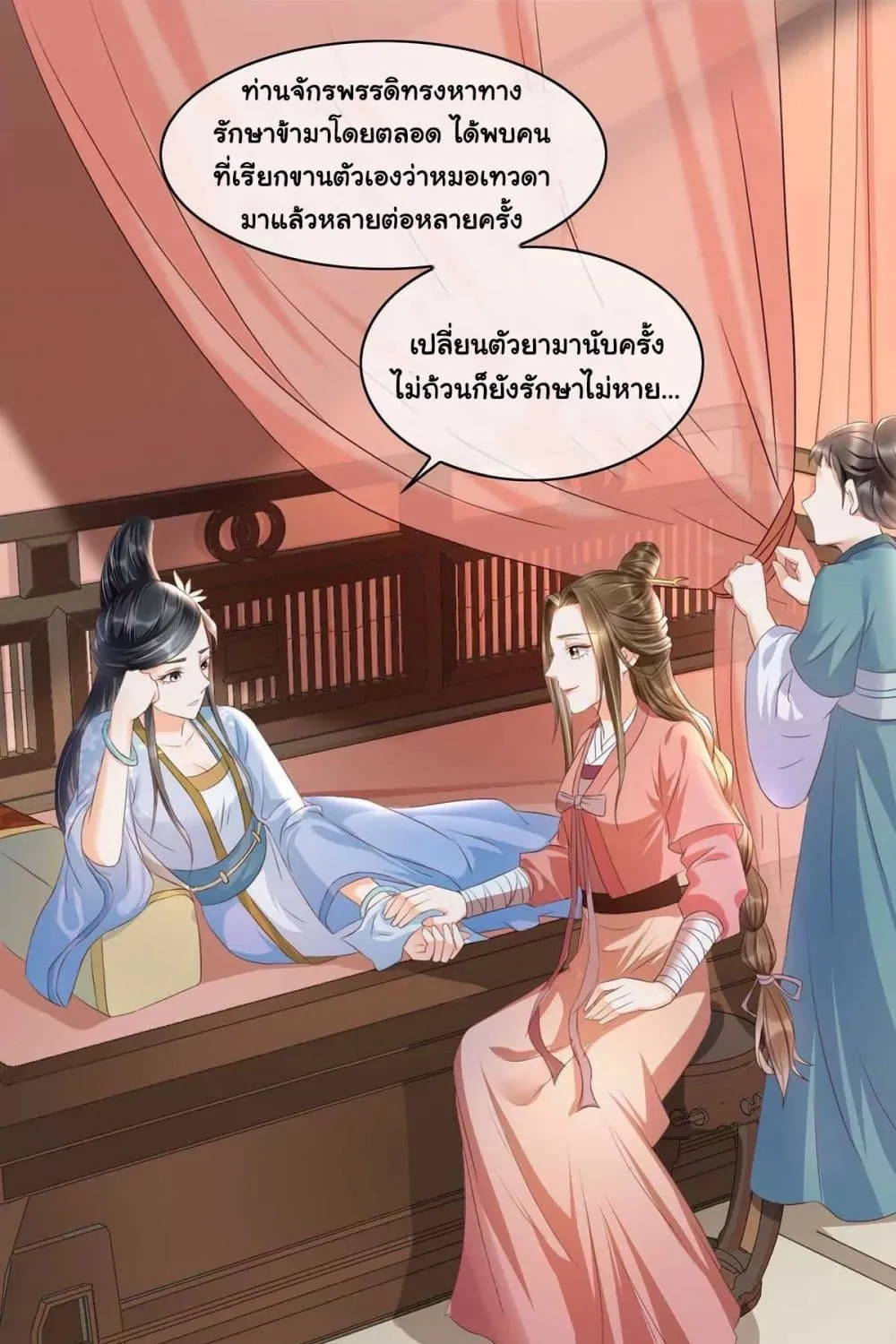 It’s Not Easy to Bully My Mother - หน้า 28