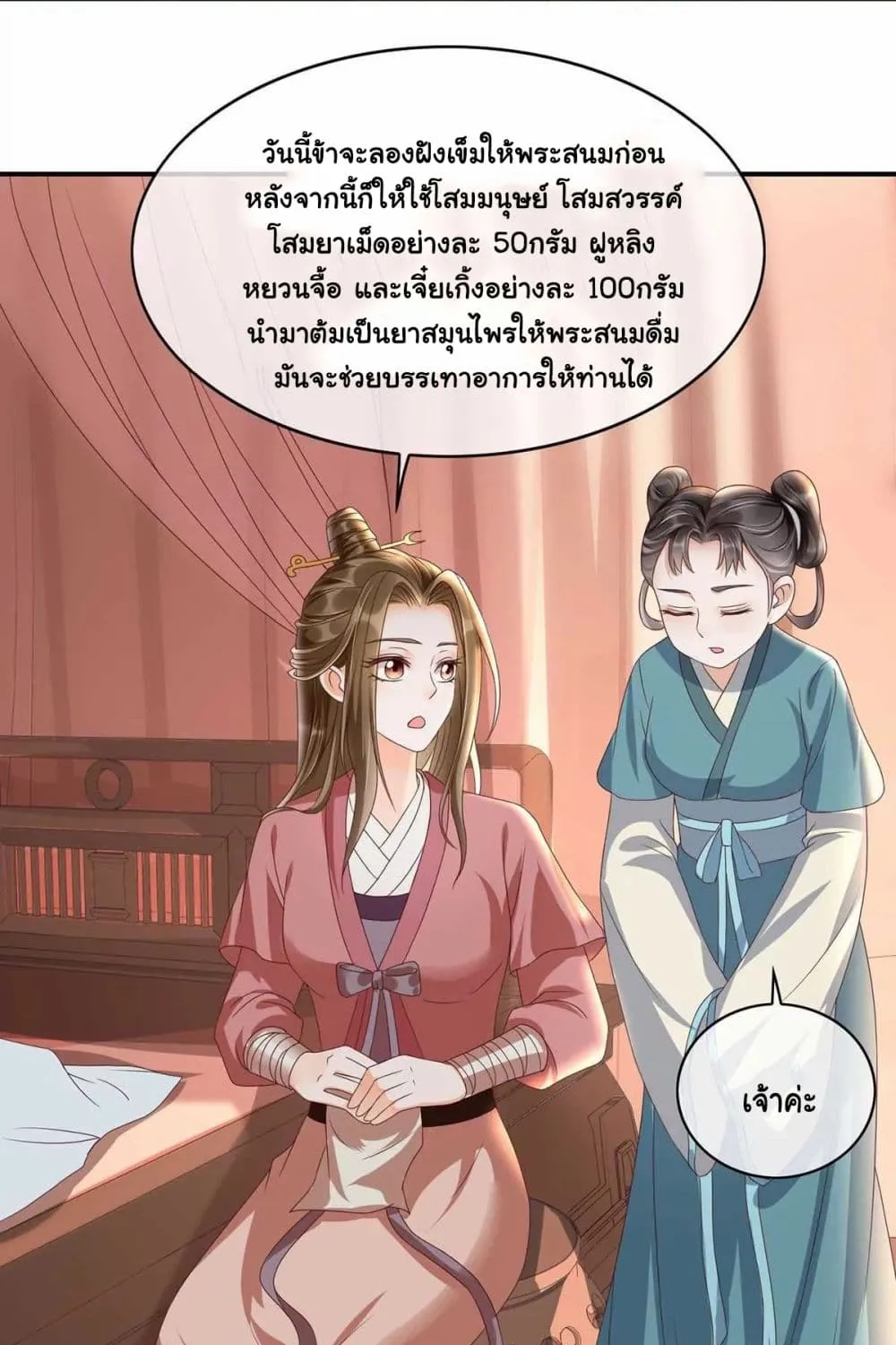 It’s Not Easy to Bully My Mother - หน้า 31