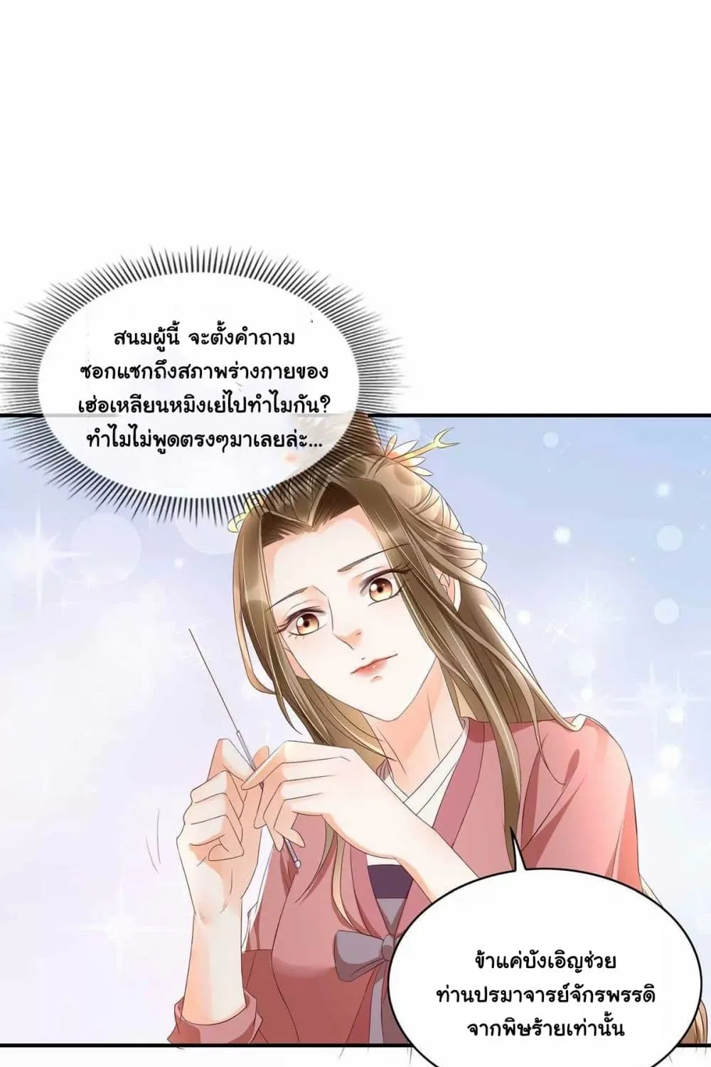 It’s Not Easy to Bully My Mother - หน้า 45