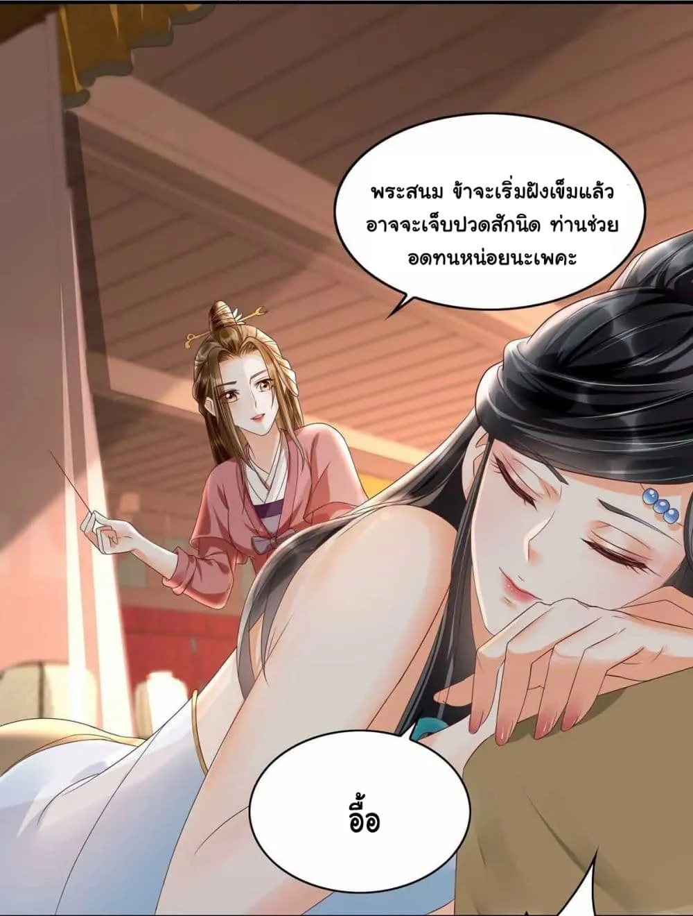 It’s Not Easy to Bully My Mother - หน้า 49