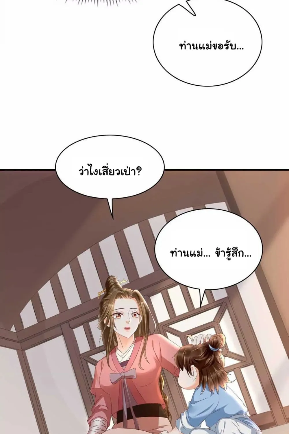 It’s Not Easy to Bully My Mother - หน้า 57