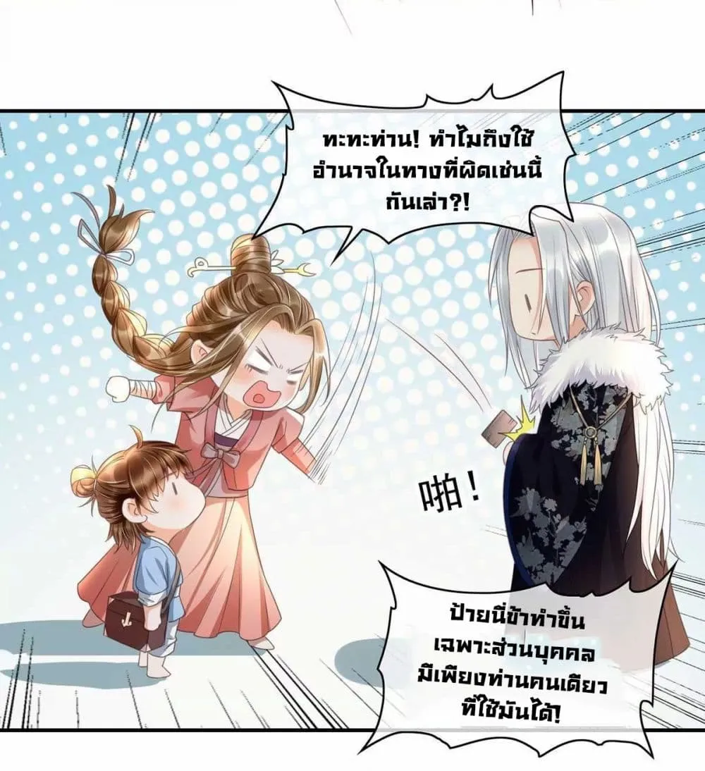 It’s Not Easy to Bully My Mother - หน้า 7