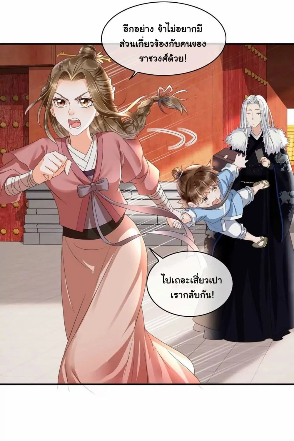 It’s Not Easy to Bully My Mother - หน้า 8