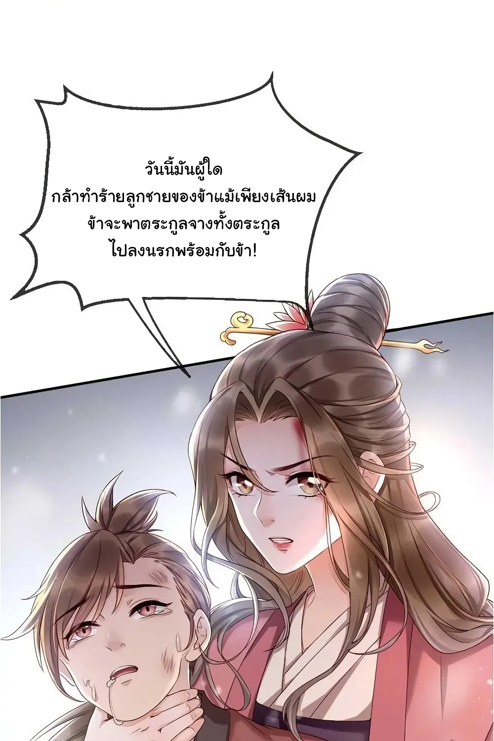 It’s Not Easy to Bully My Mother - หน้า 16