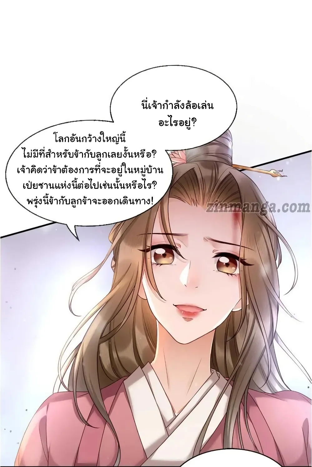 It’s Not Easy to Bully My Mother - หน้า 20